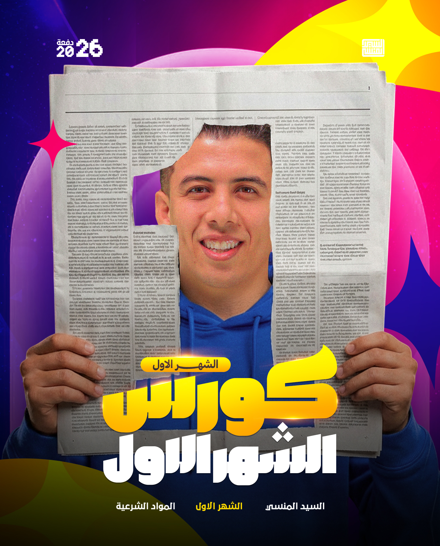 كورس شهر 1 ( أدبي )